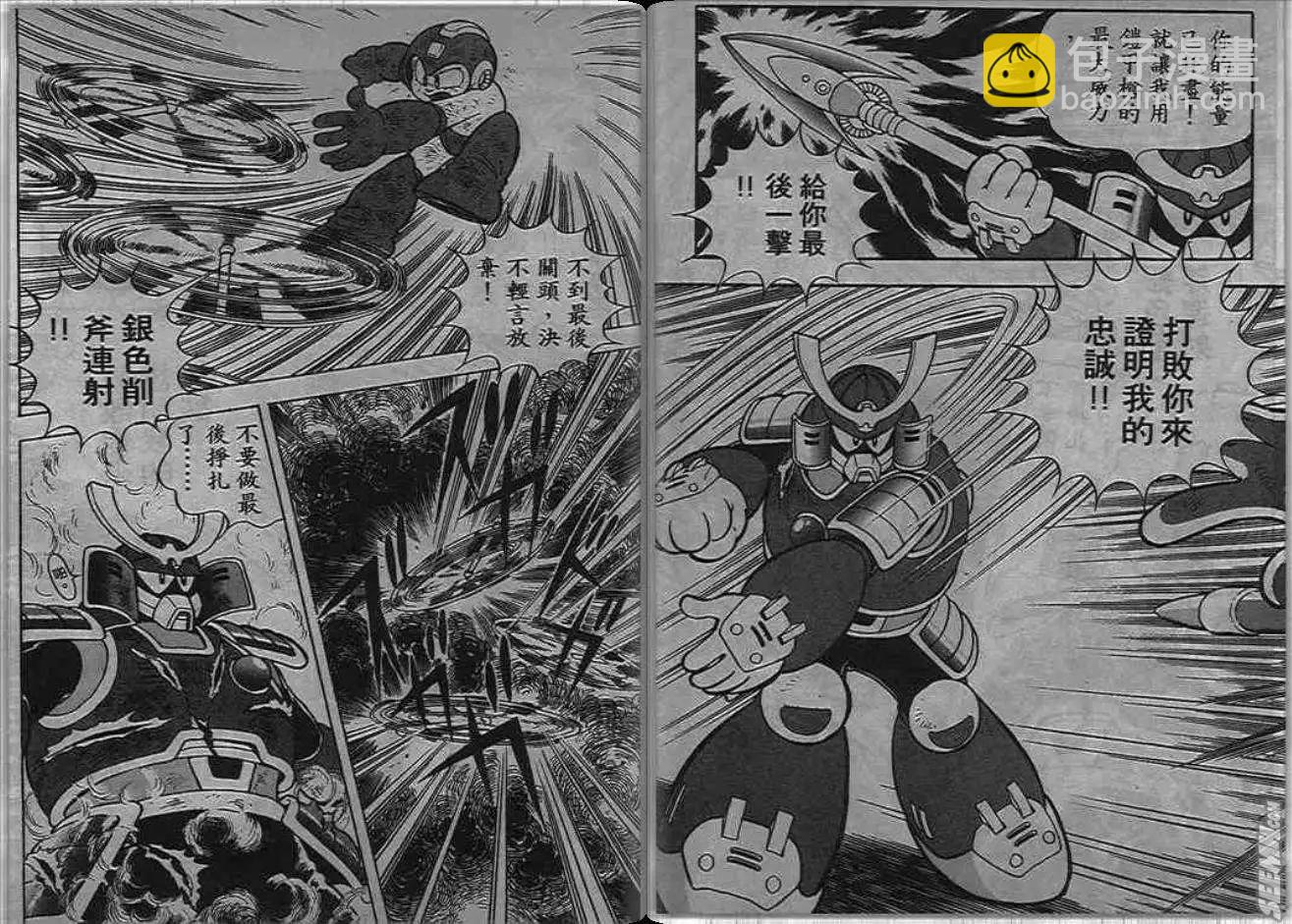 洛克人 - 第06_2卷(1/2) - 4