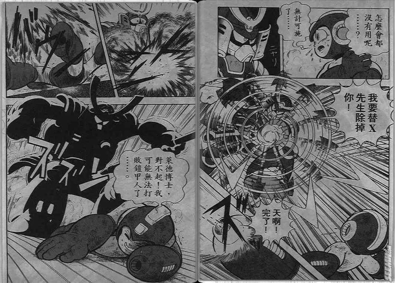 洛克人 - 第06_2卷(1/2) - 5