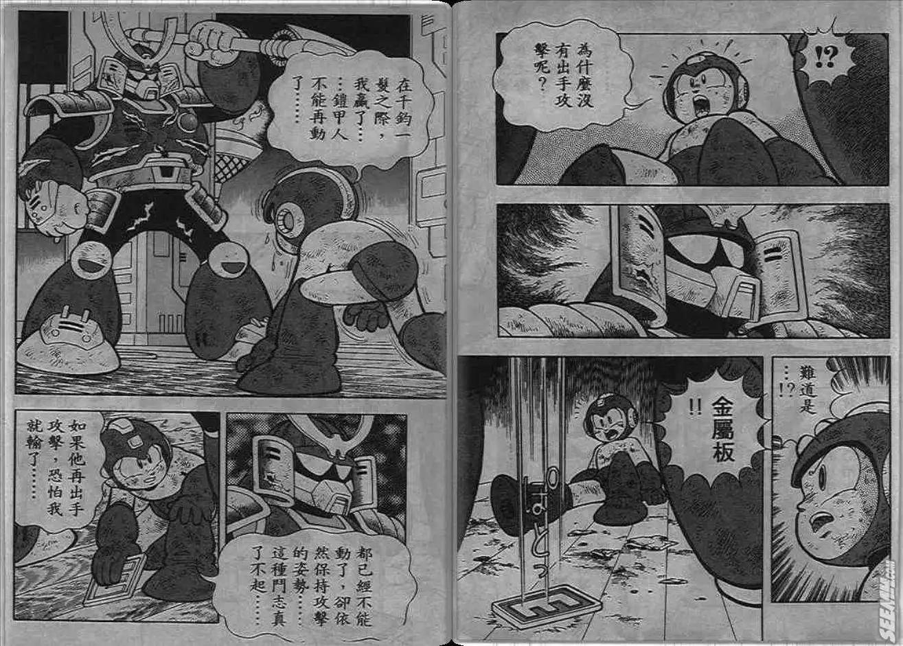 洛克人 - 第06_2卷(1/2) - 7