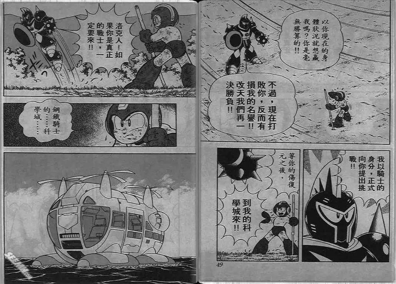 洛克人 - 第06_2卷(1/2) - 1