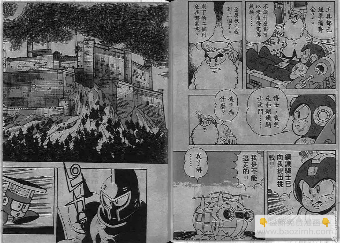 洛克人 - 第06_2卷(1/2) - 2