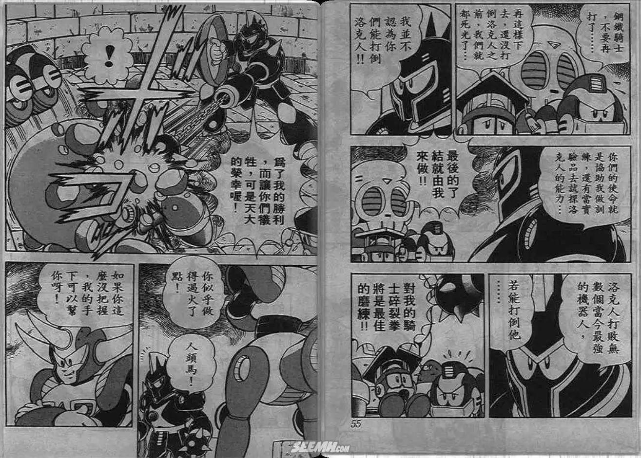 洛克人 - 第06_2卷(1/2) - 4