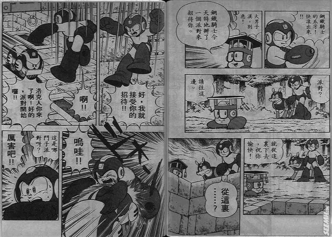 洛克人 - 第06_2卷(1/2) - 6