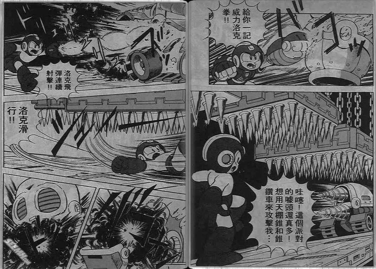 洛克人 - 第06_2卷(1/2) - 8