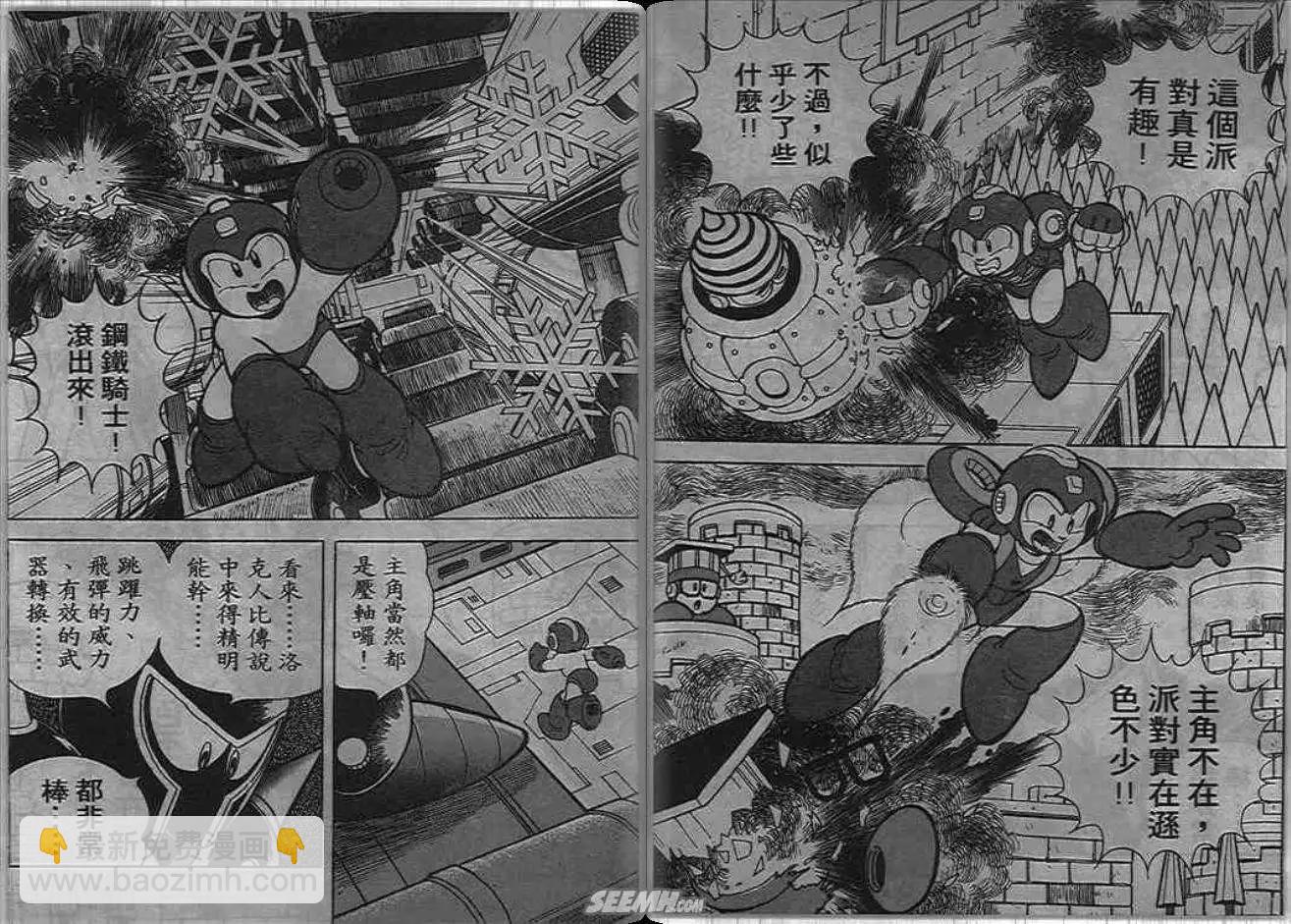 洛克人 - 第06_2卷(1/2) - 1