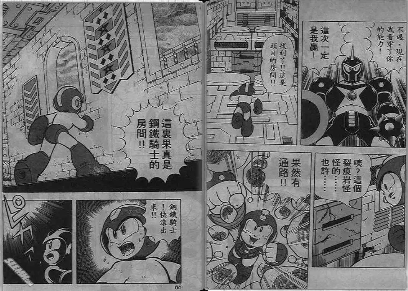 洛克人 - 第06_2卷(1/2) - 2