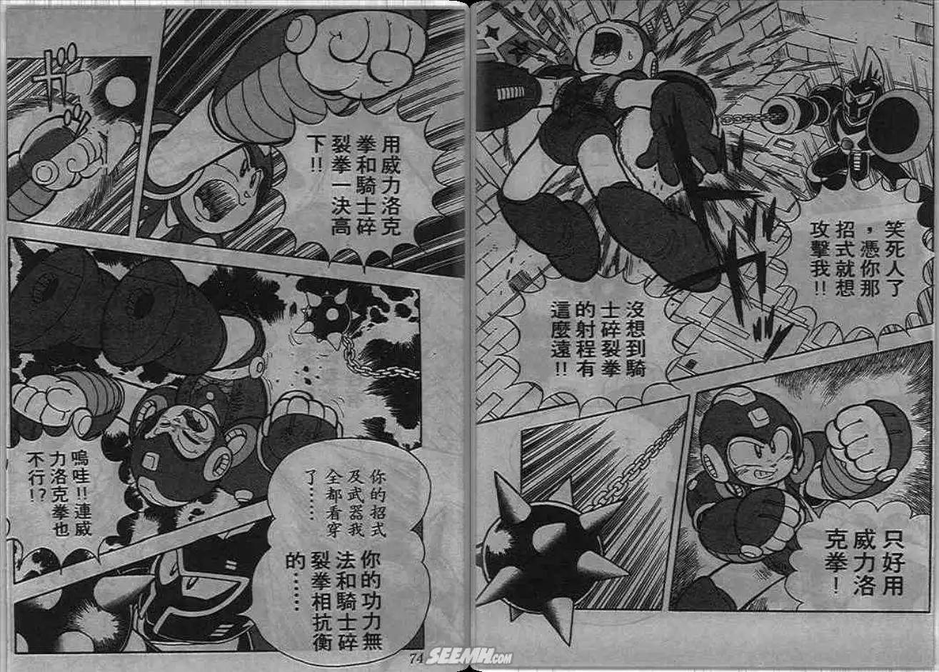 洛克人 - 第06_2卷(1/2) - 5
