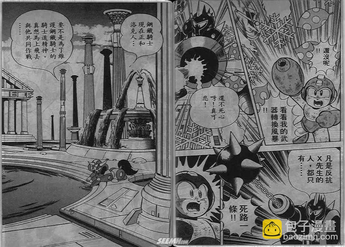洛克人 - 第06_2卷(1/2) - 6