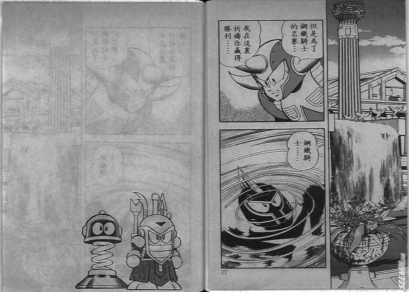 洛克人 - 第06_2卷(1/2) - 7
