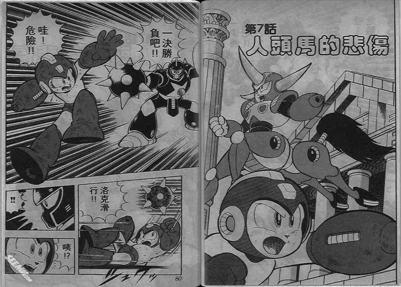 洛克人 - 第06_2卷(1/2) - 8