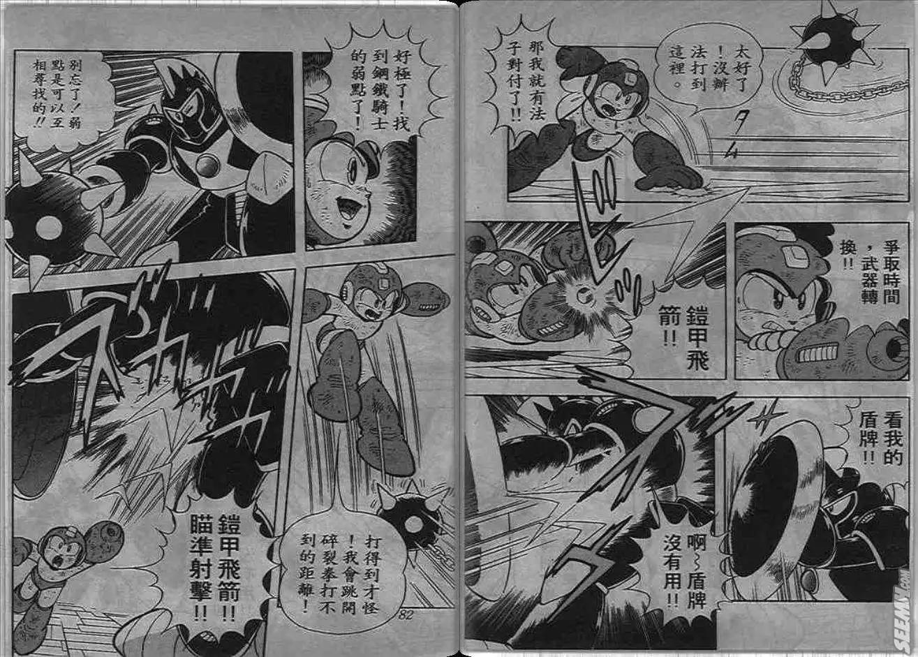 洛克人 - 第06_2卷(1/2) - 1