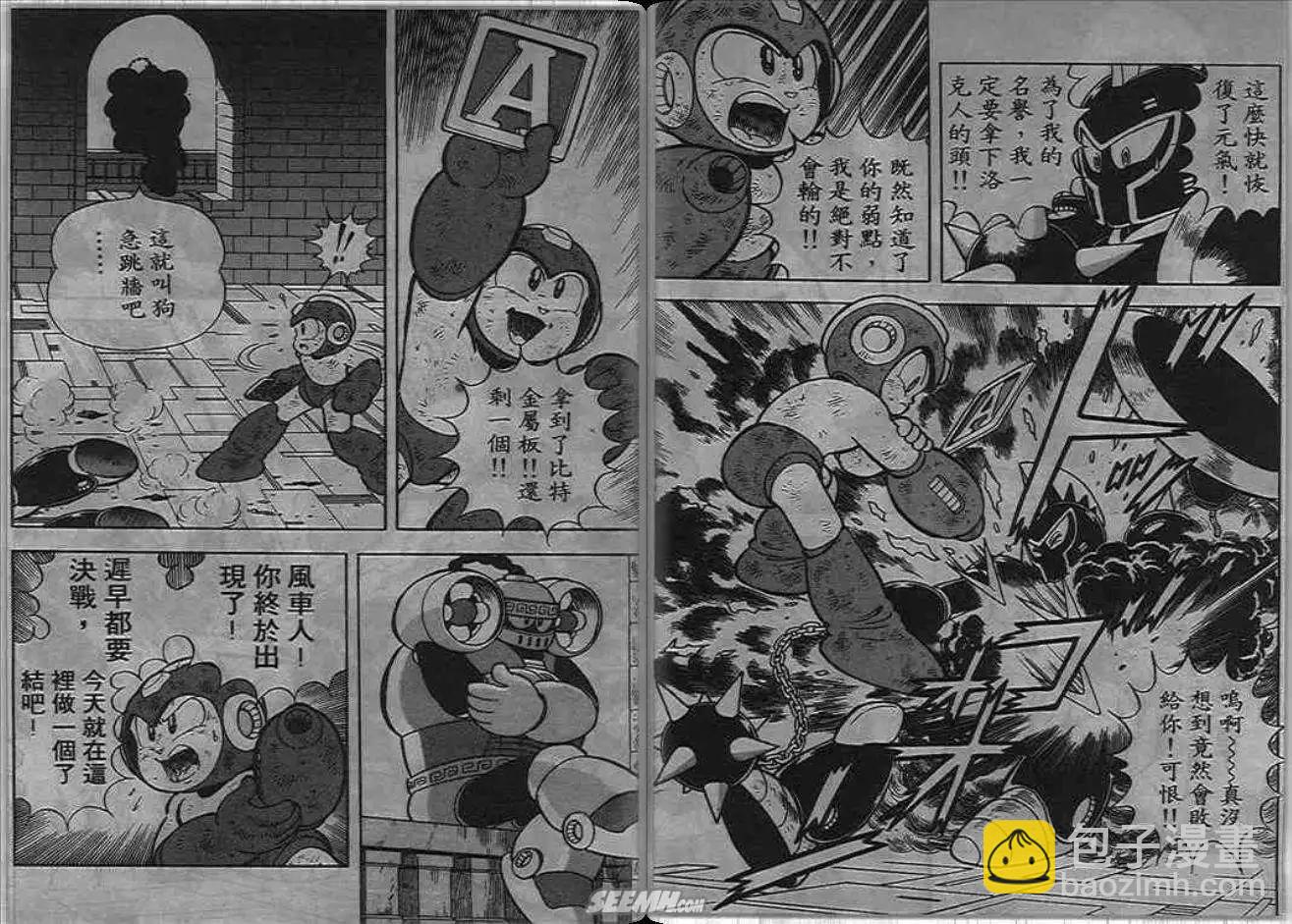 洛克人 - 第06_2卷(1/2) - 2