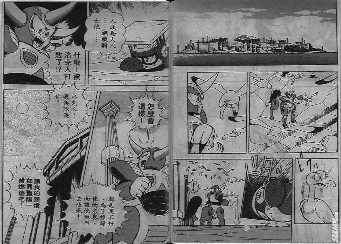 洛克人 - 第06_2卷(1/2) - 4