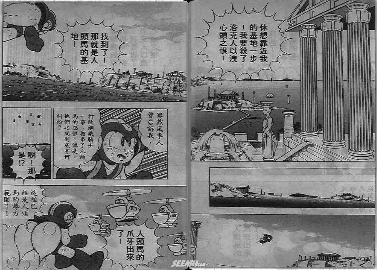 洛克人 - 第06_2卷(1/2) - 5