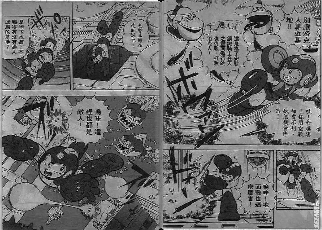洛克人 - 第06_2卷(1/2) - 6