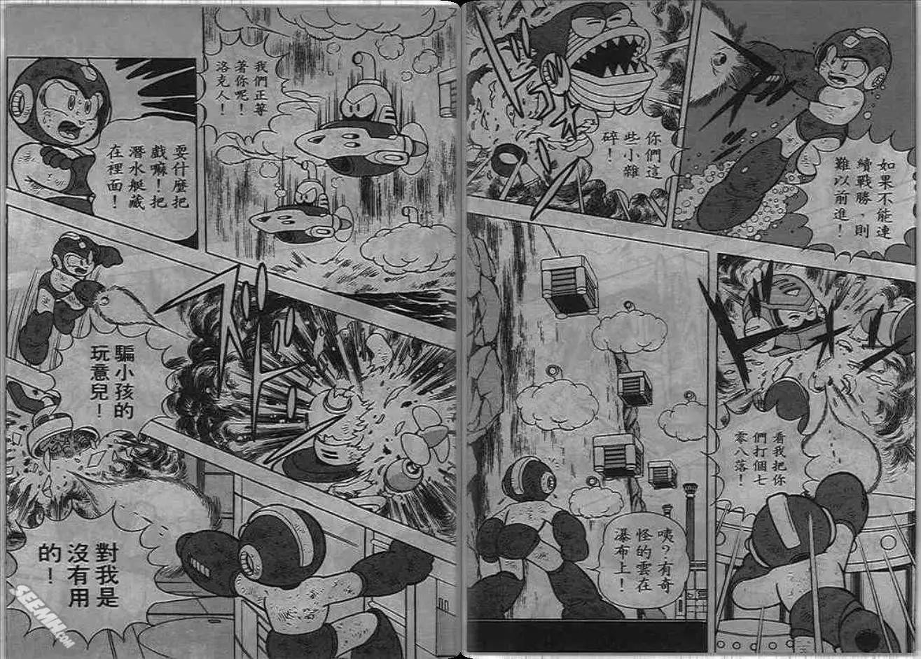 洛克人 - 第06_2卷(1/2) - 7