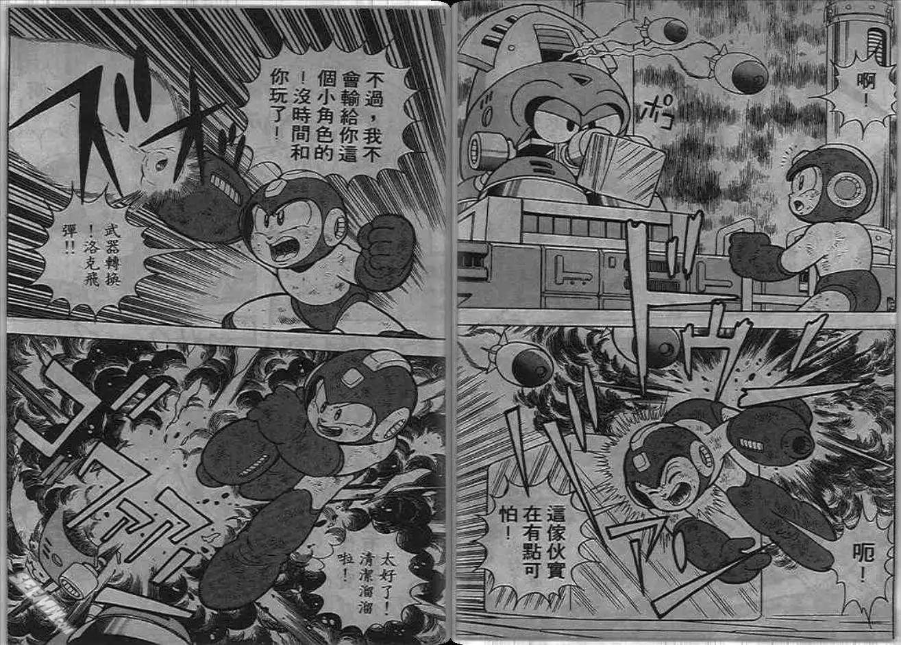 洛克人 - 第06_2卷(1/2) - 8