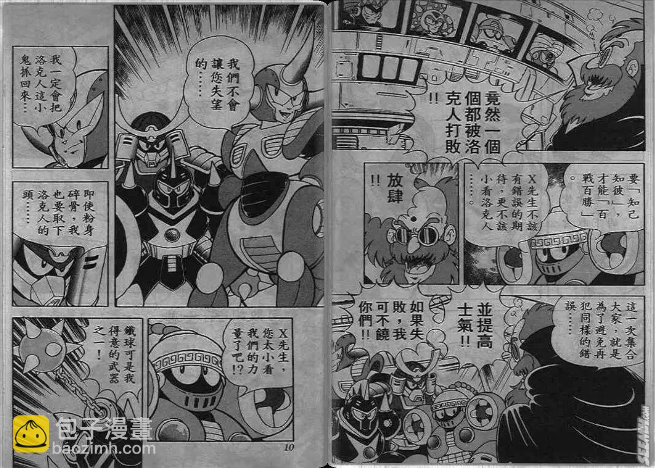 洛克人 - 第06_2卷(1/2) - 5