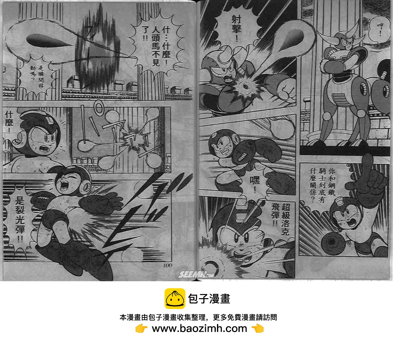 洛克人 - 第06_2卷(1/2) - 2