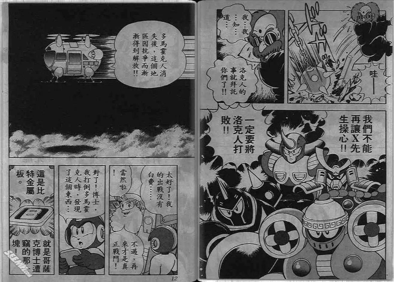 洛克人 - 第06_2卷(1/2) - 6