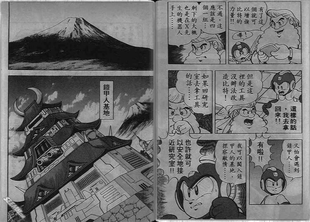 洛克人 - 第06_2卷(1/2) - 7
