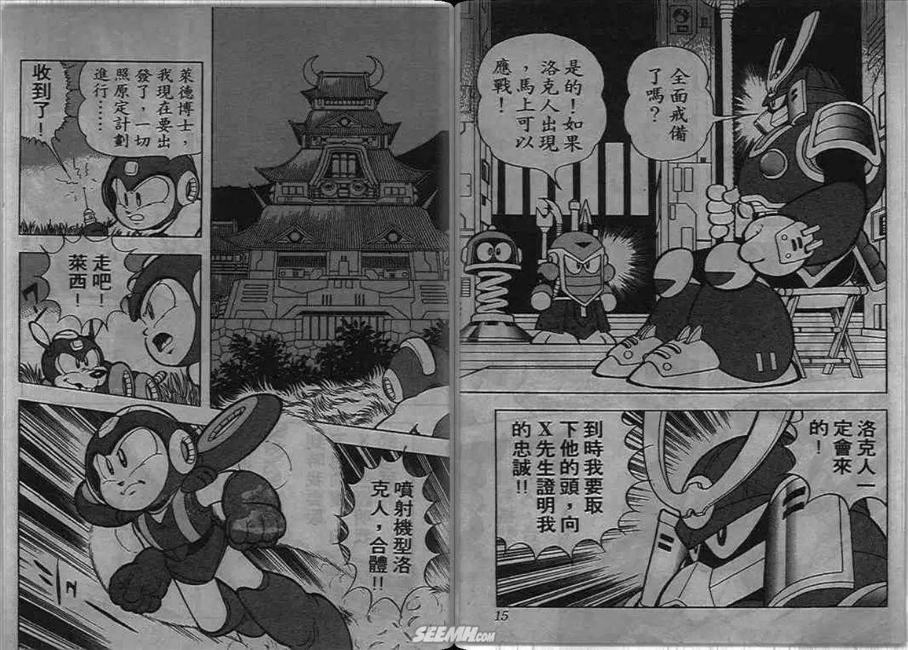 洛克人 - 第06_2卷(1/2) - 8