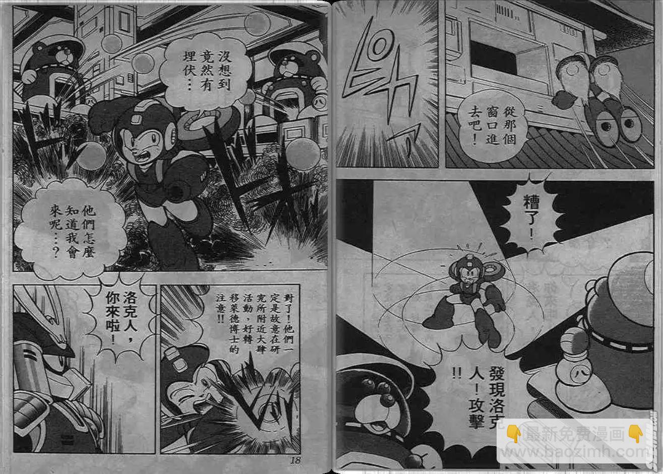 洛克人 - 第06_2卷(1/2) - 1