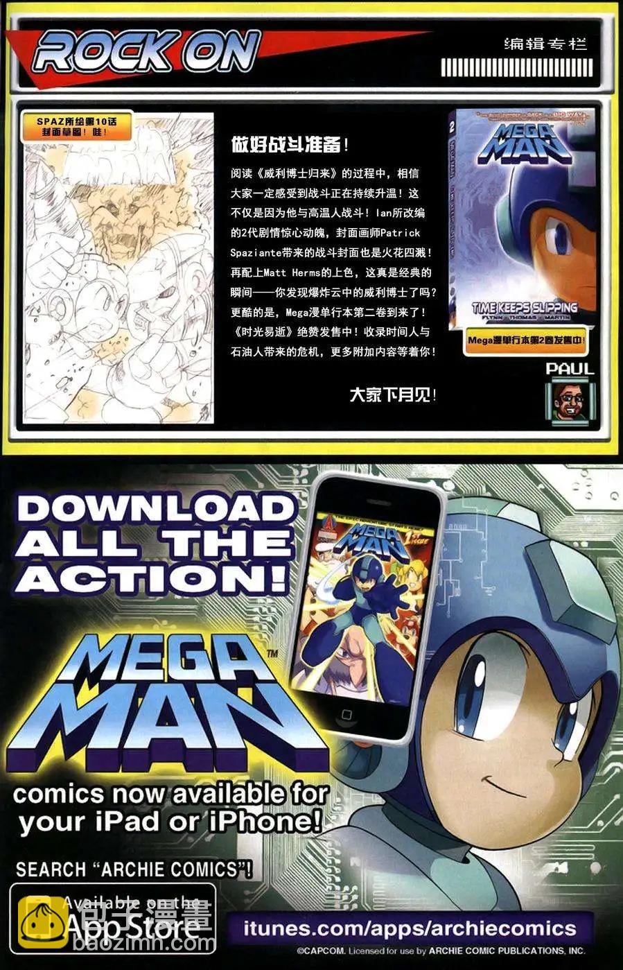 洛克人Mega Man - 第10卷 - 3