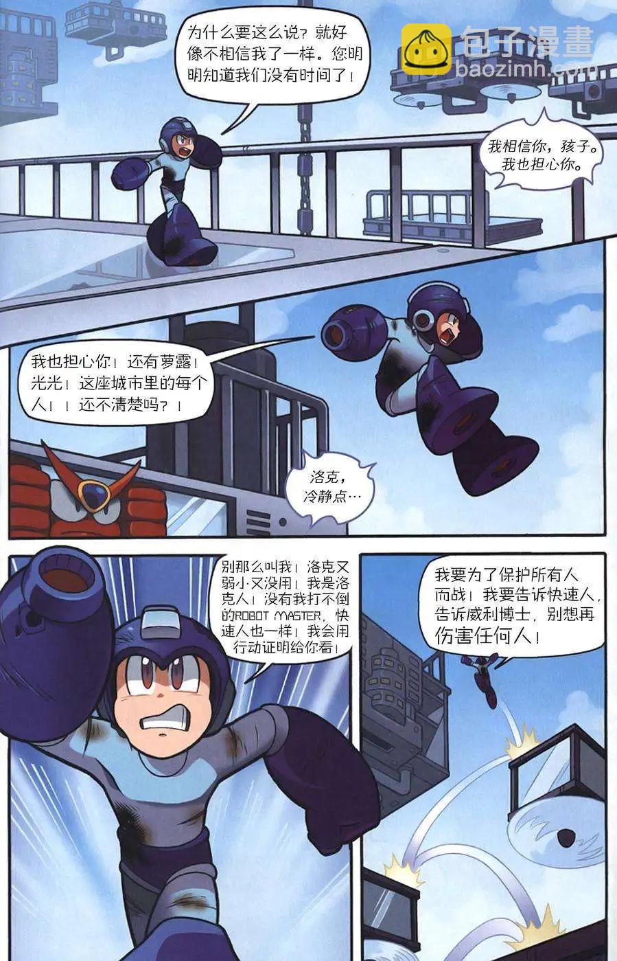 洛克人Mega Man - 第10卷 - 1