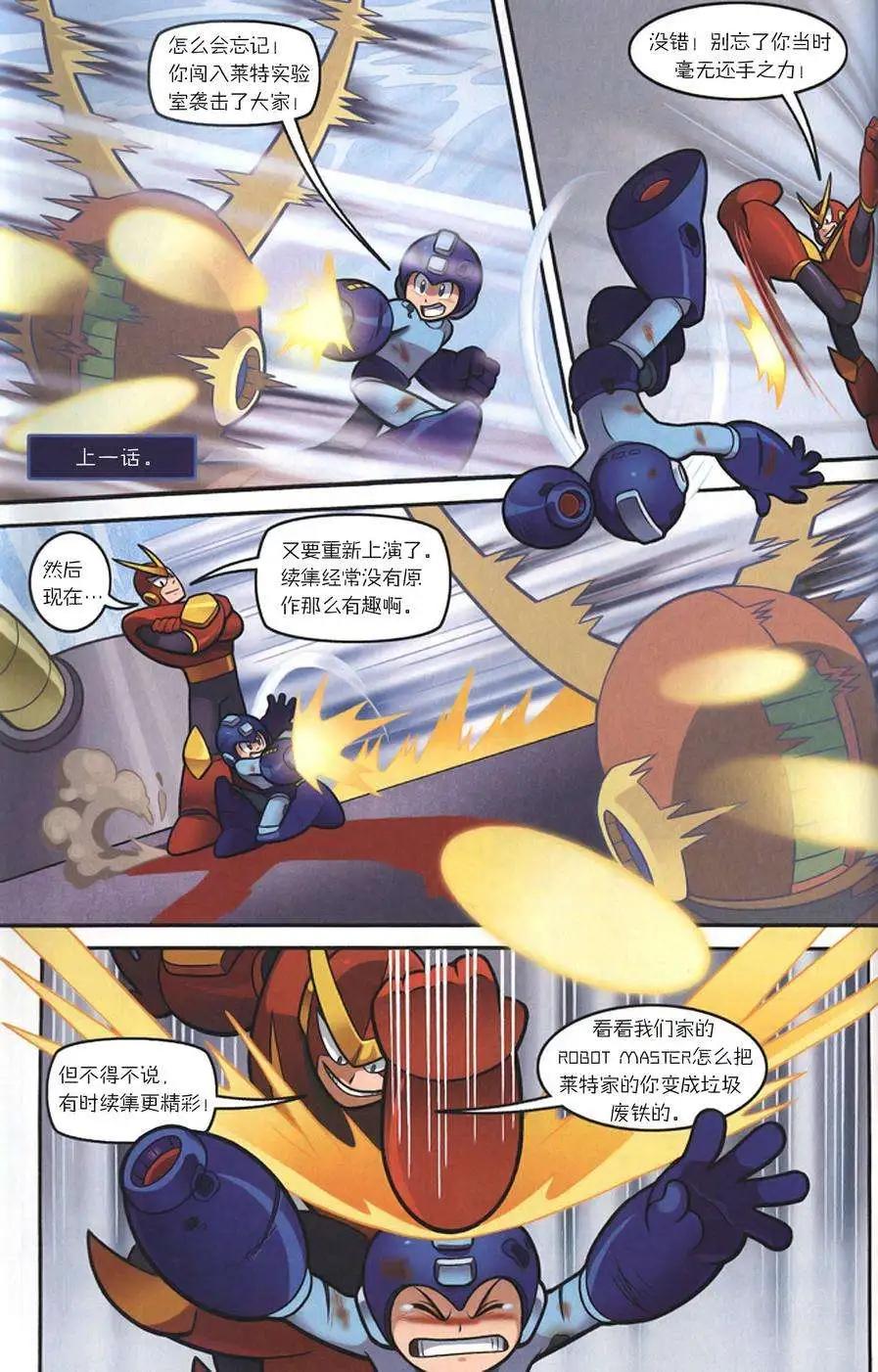 洛克人Mega Man - 第10卷 - 3