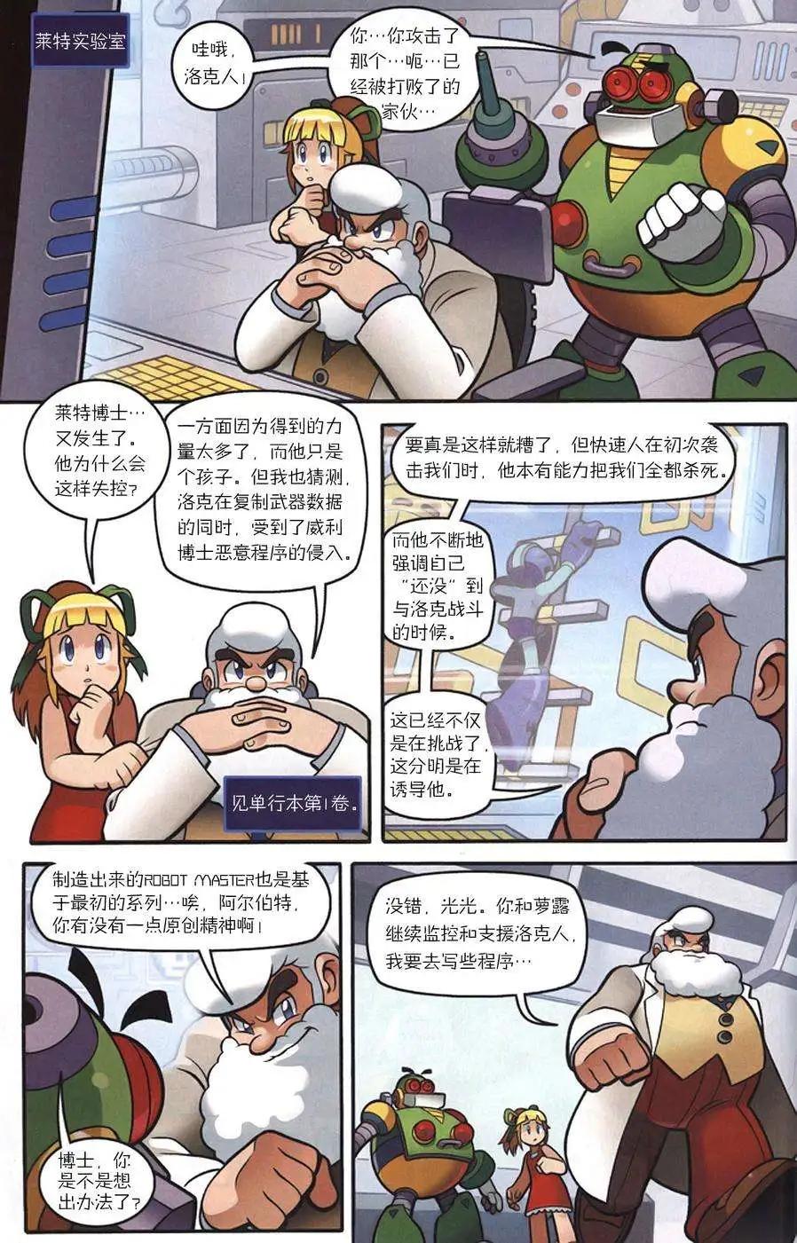 洛克人Mega Man - 第10卷 - 4