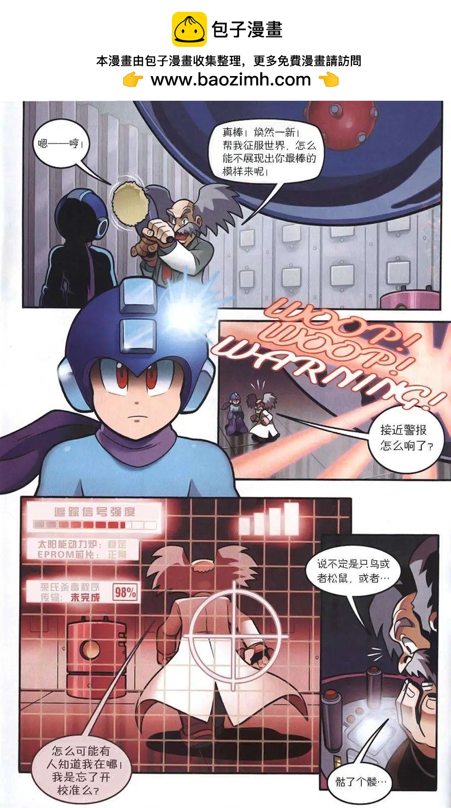 洛克人Mega Man - 第12卷 - 3