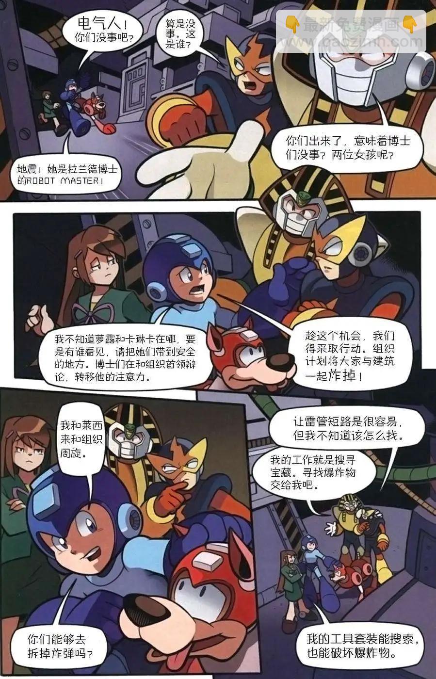 洛克人Mega Man - 第14卷 - 1