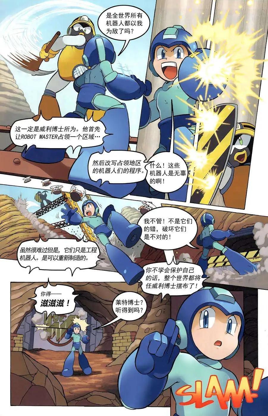 洛克人Mega Man - 第02卷 - 3