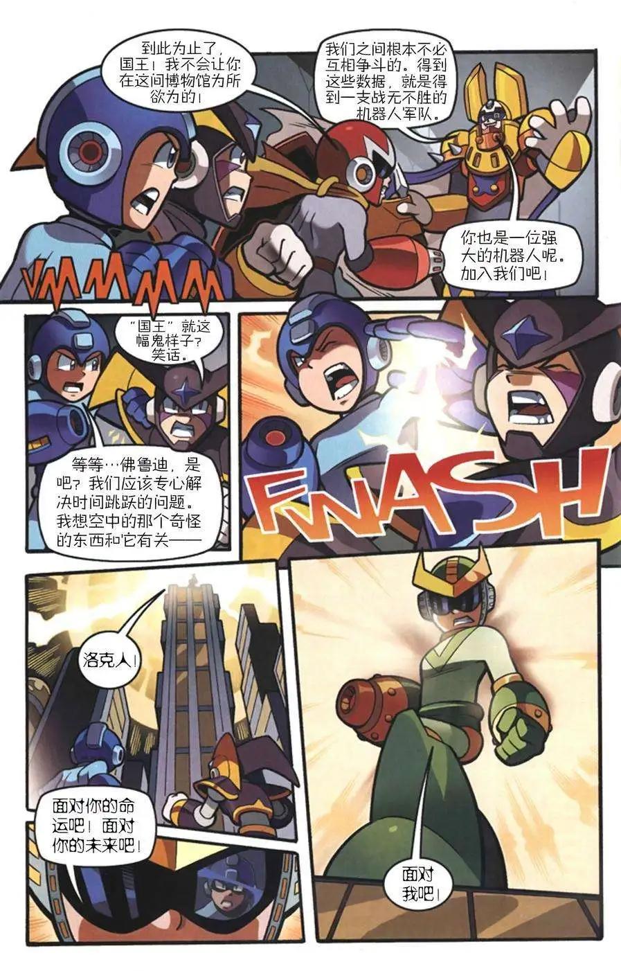 洛克人Mega Man - 第20卷 - 1