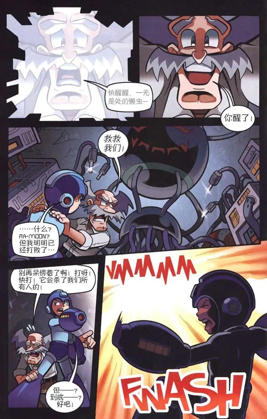 洛克人Mega Man - 第20卷 - 6