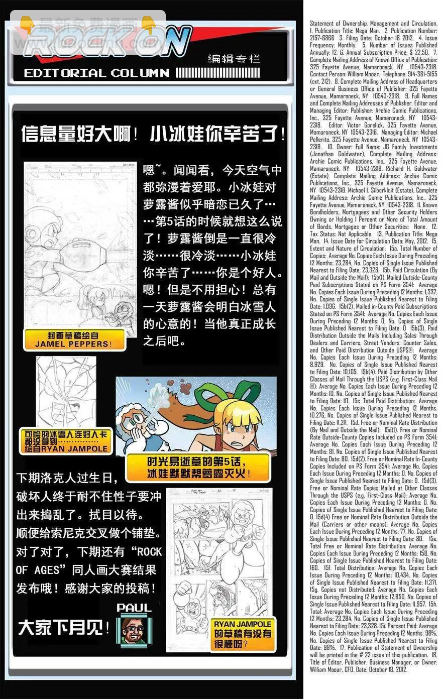 洛克人Mega Man - 第22卷 - 6