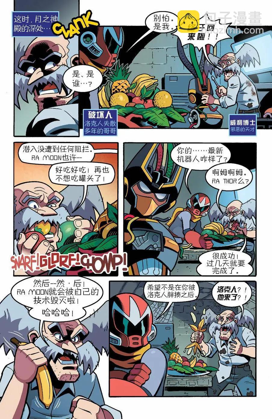 洛克人Mega Man - 第30卷 - 4