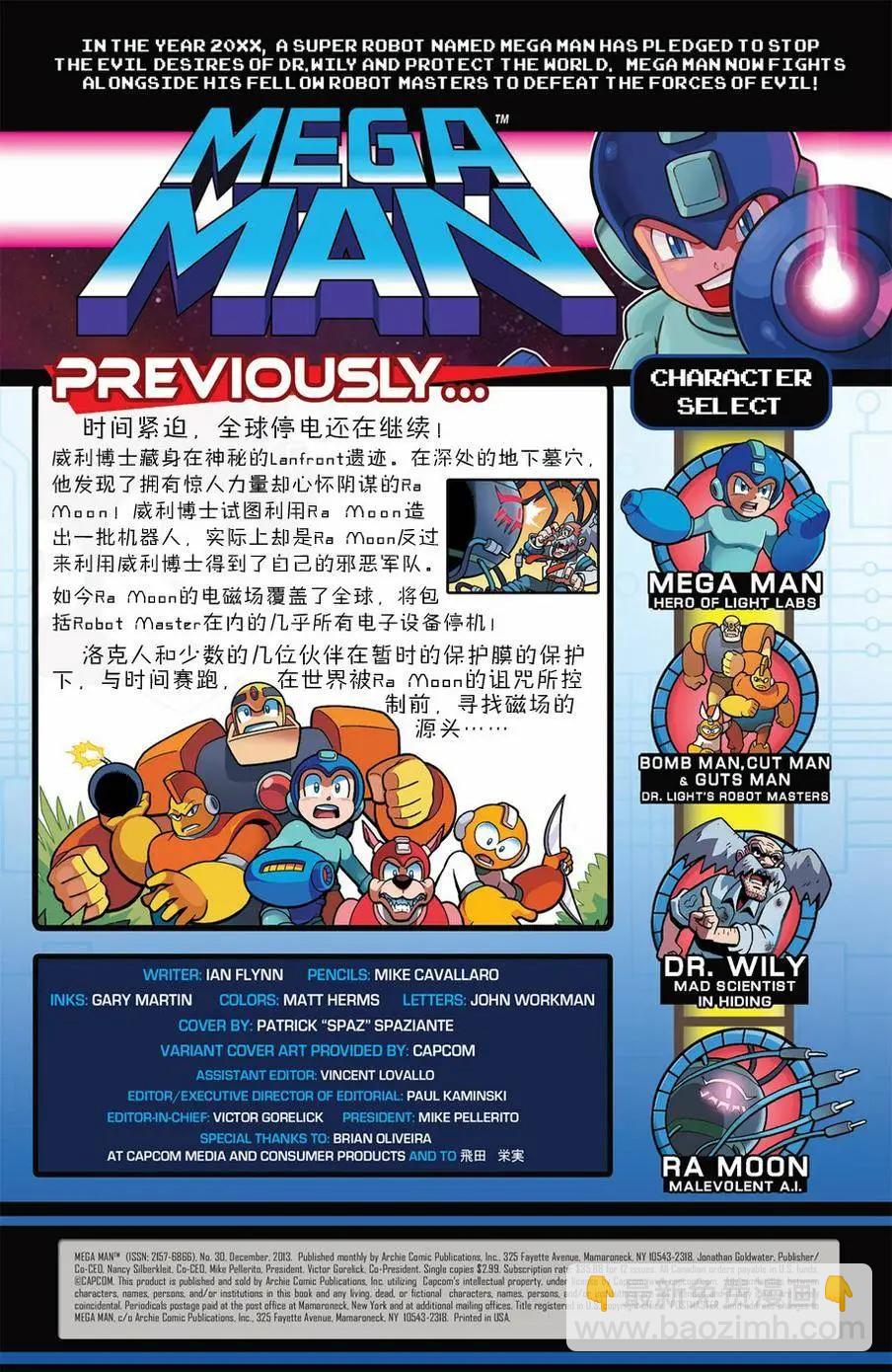 洛克人Mega Man - 第30卷 - 3