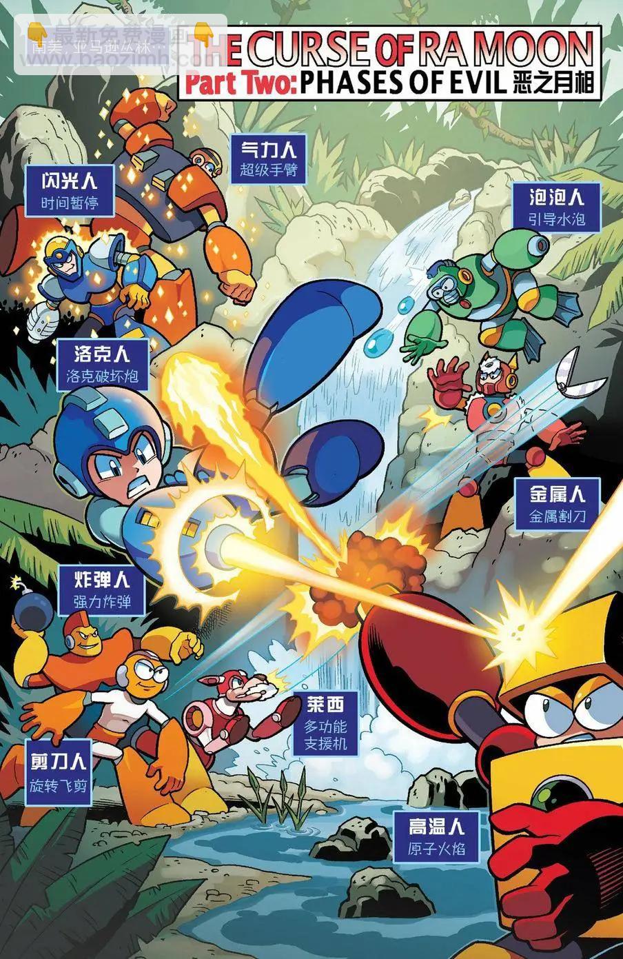 洛克人Mega Man - 第30卷 - 4