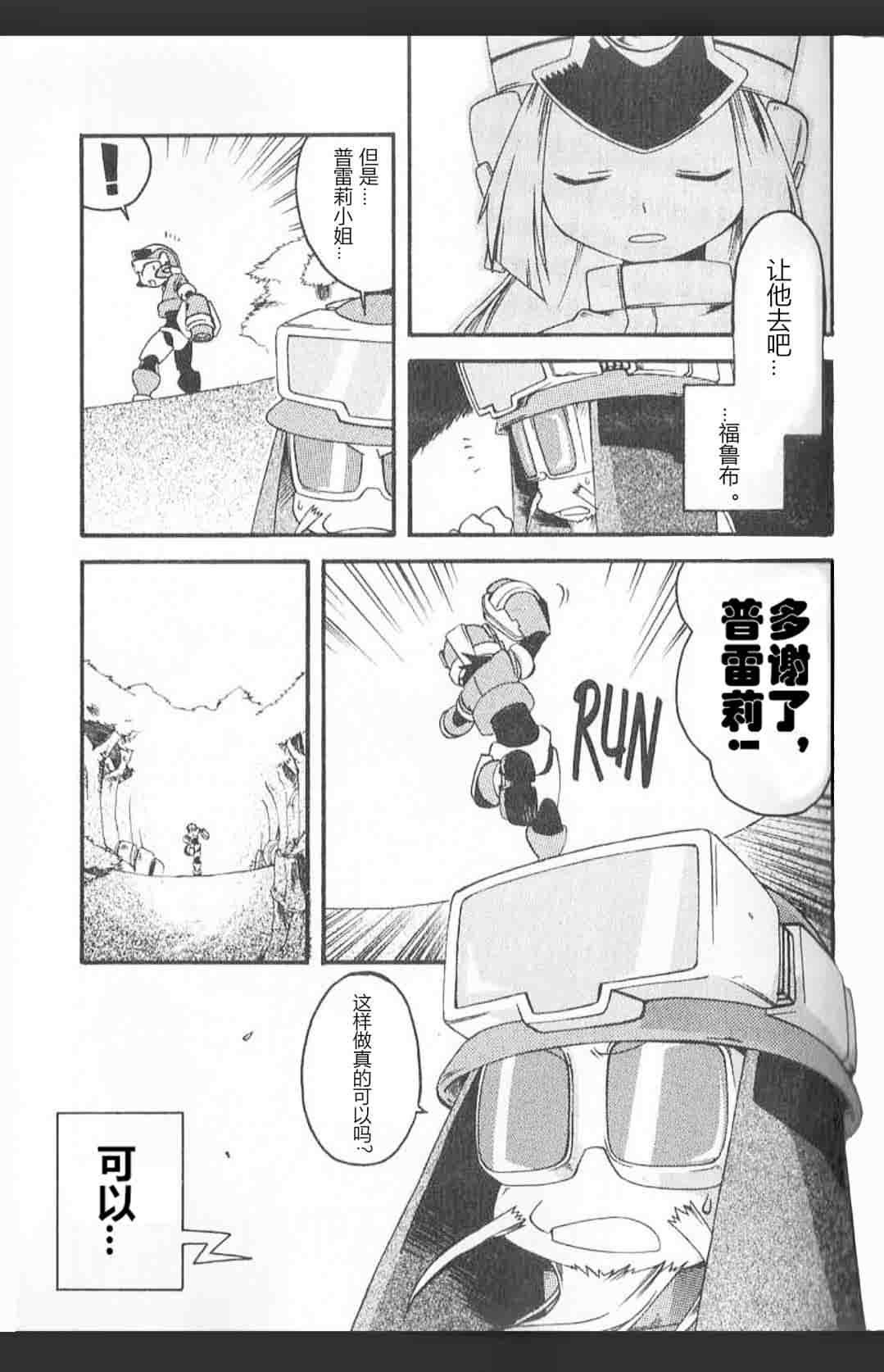 洛克人ZX - 第02話 - 2