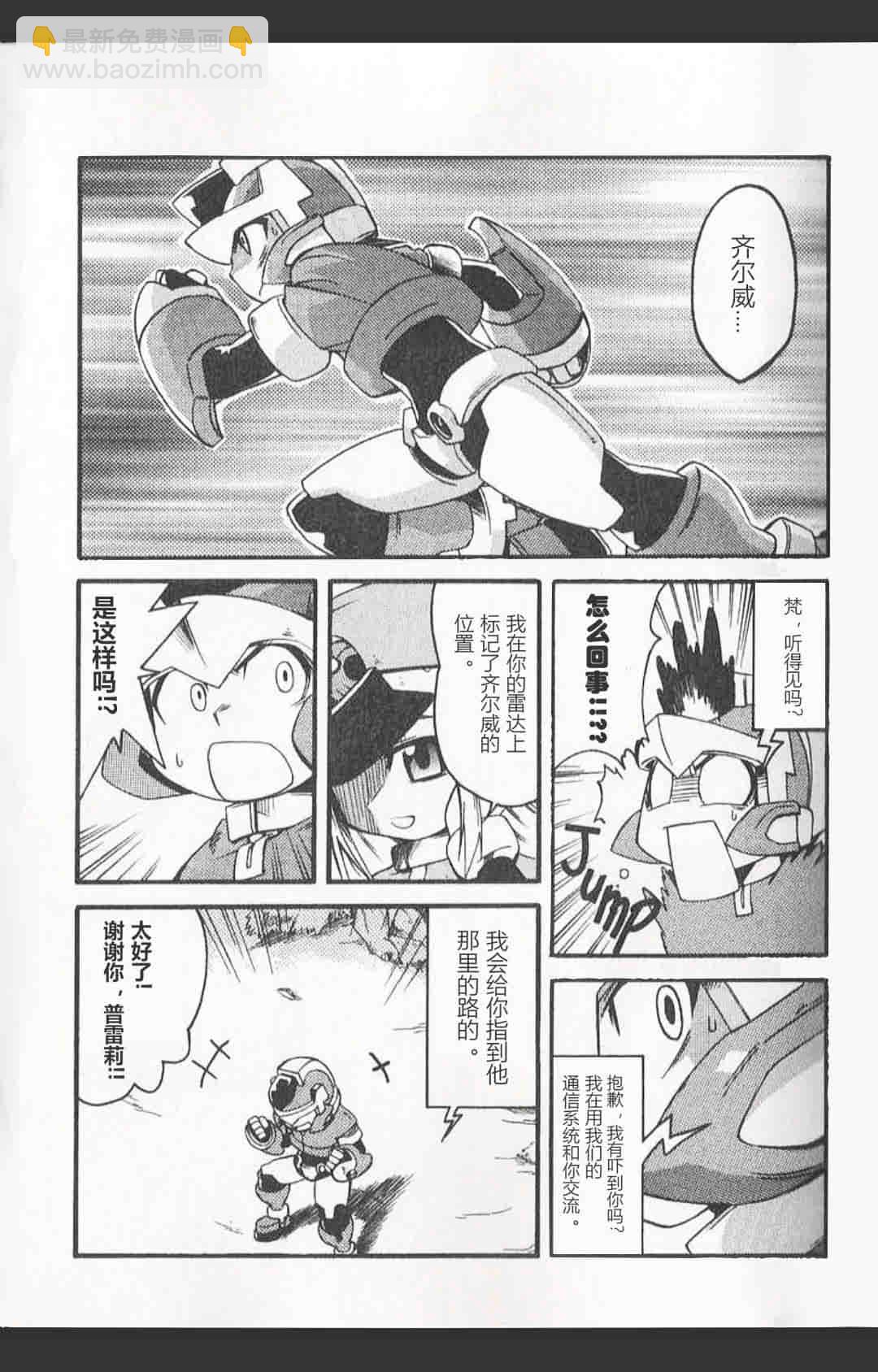 洛克人ZX - 第02話 - 4