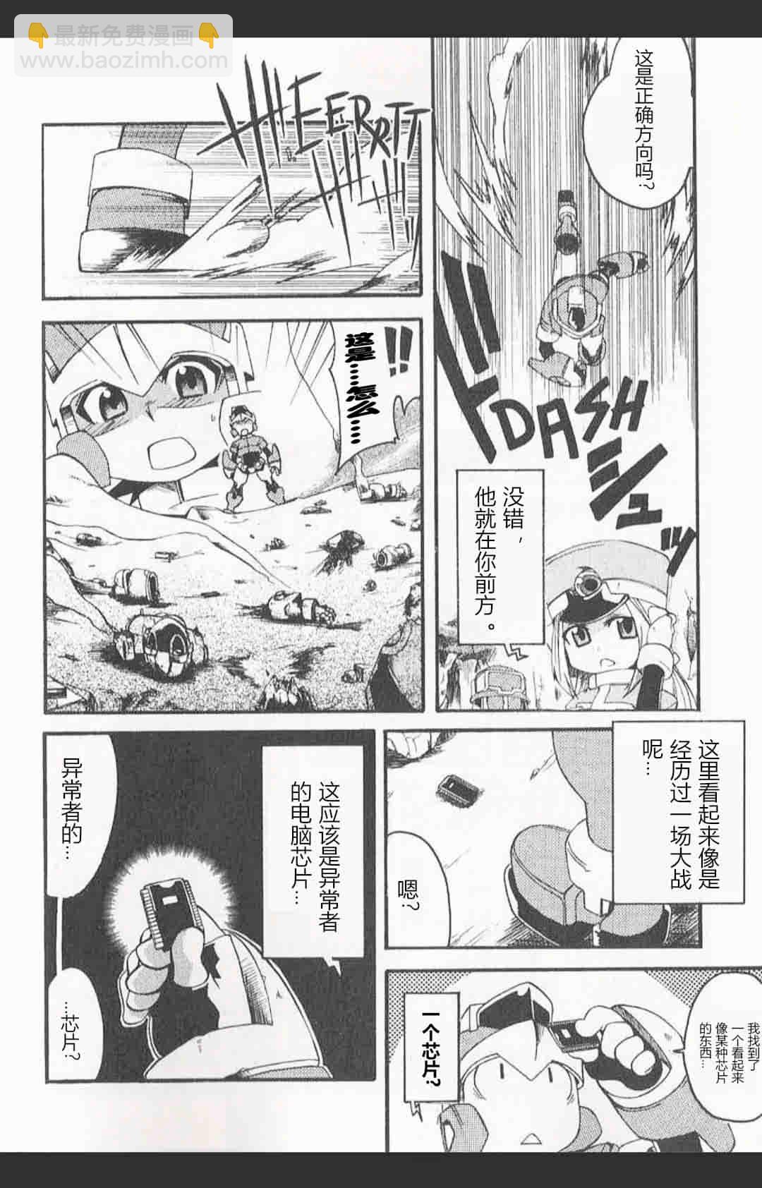 洛克人ZX - 第02話 - 5