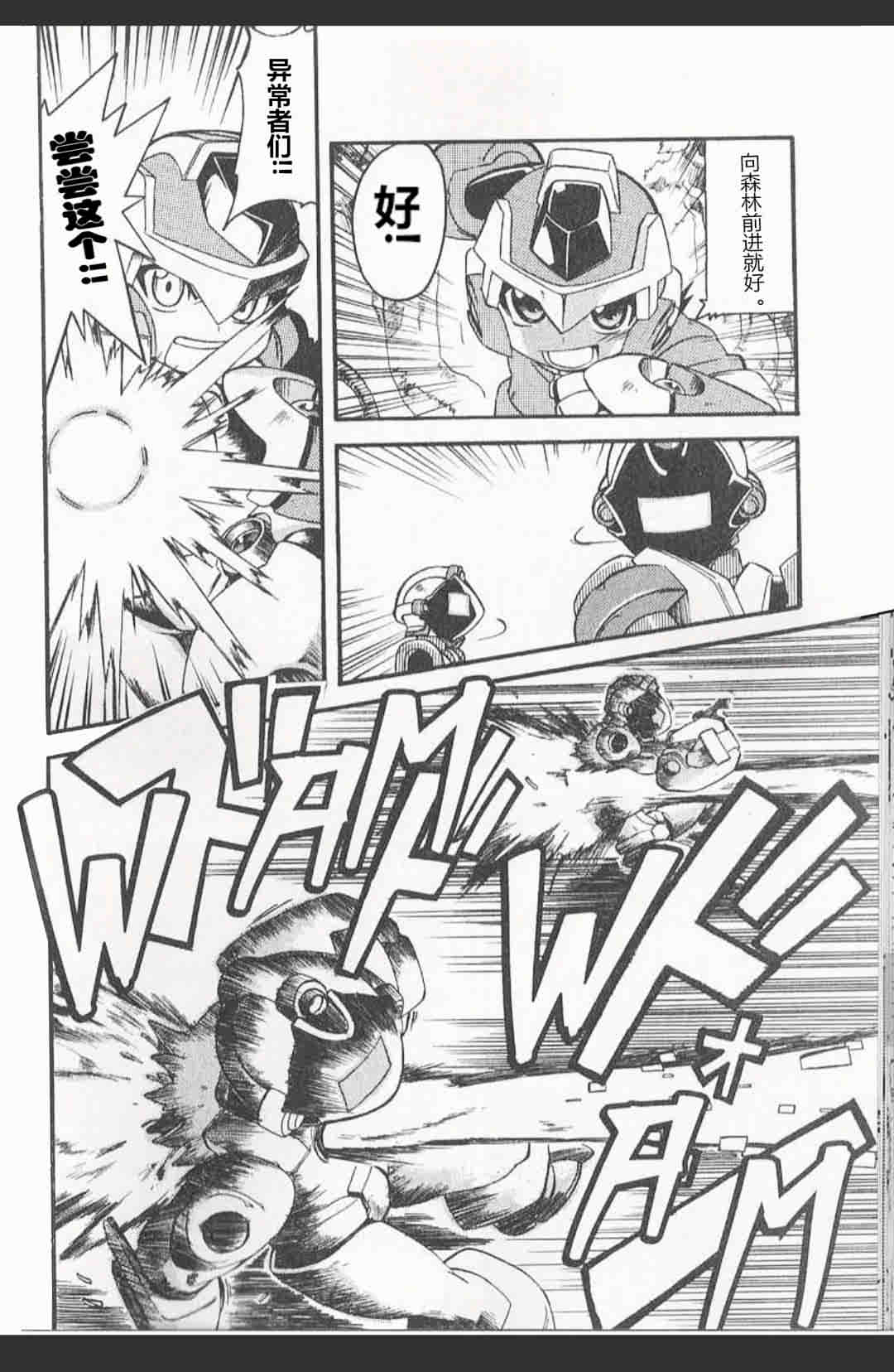 洛克人ZX - 第02話 - 2