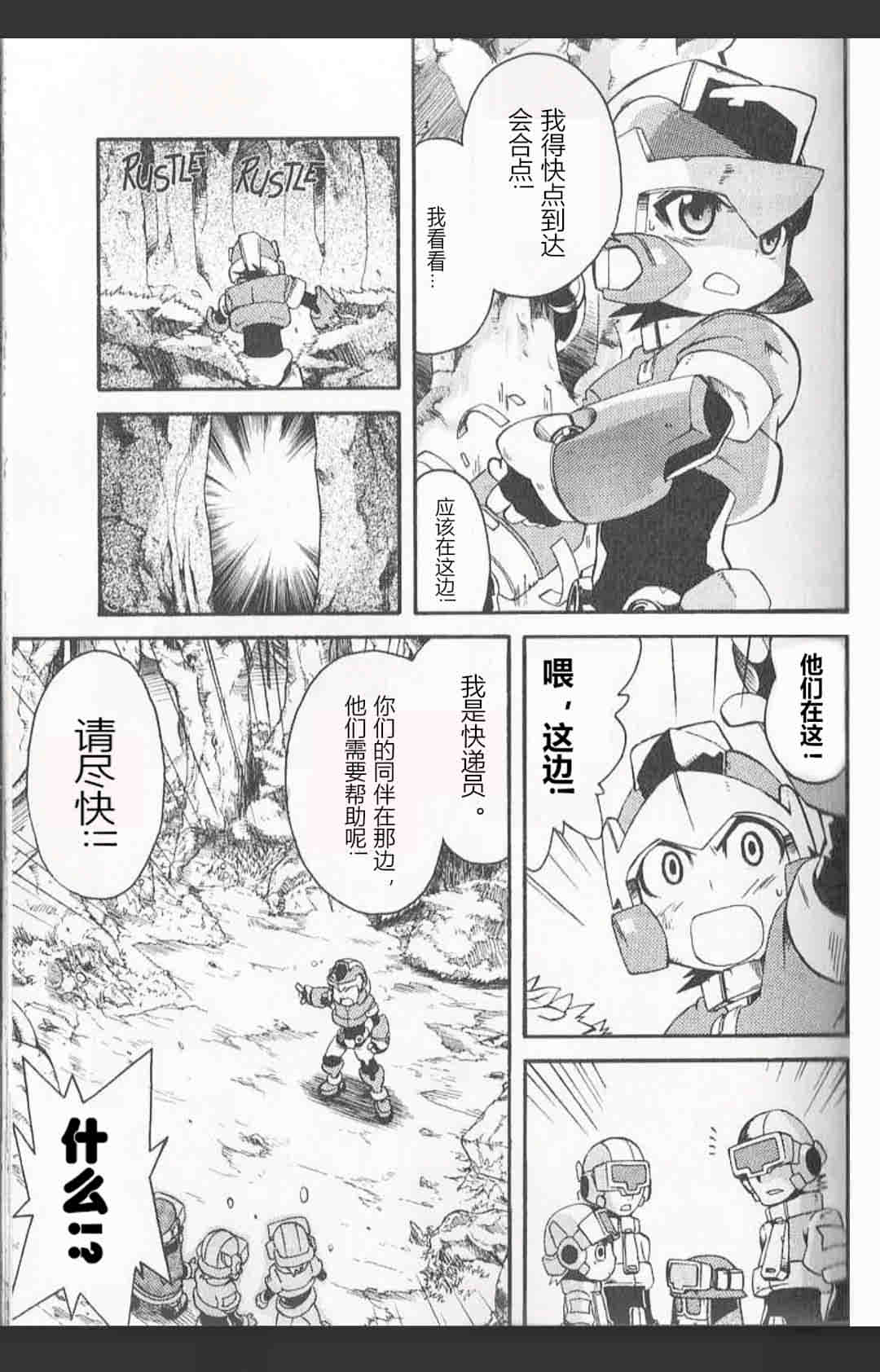 洛克人ZX - 第02話 - 3