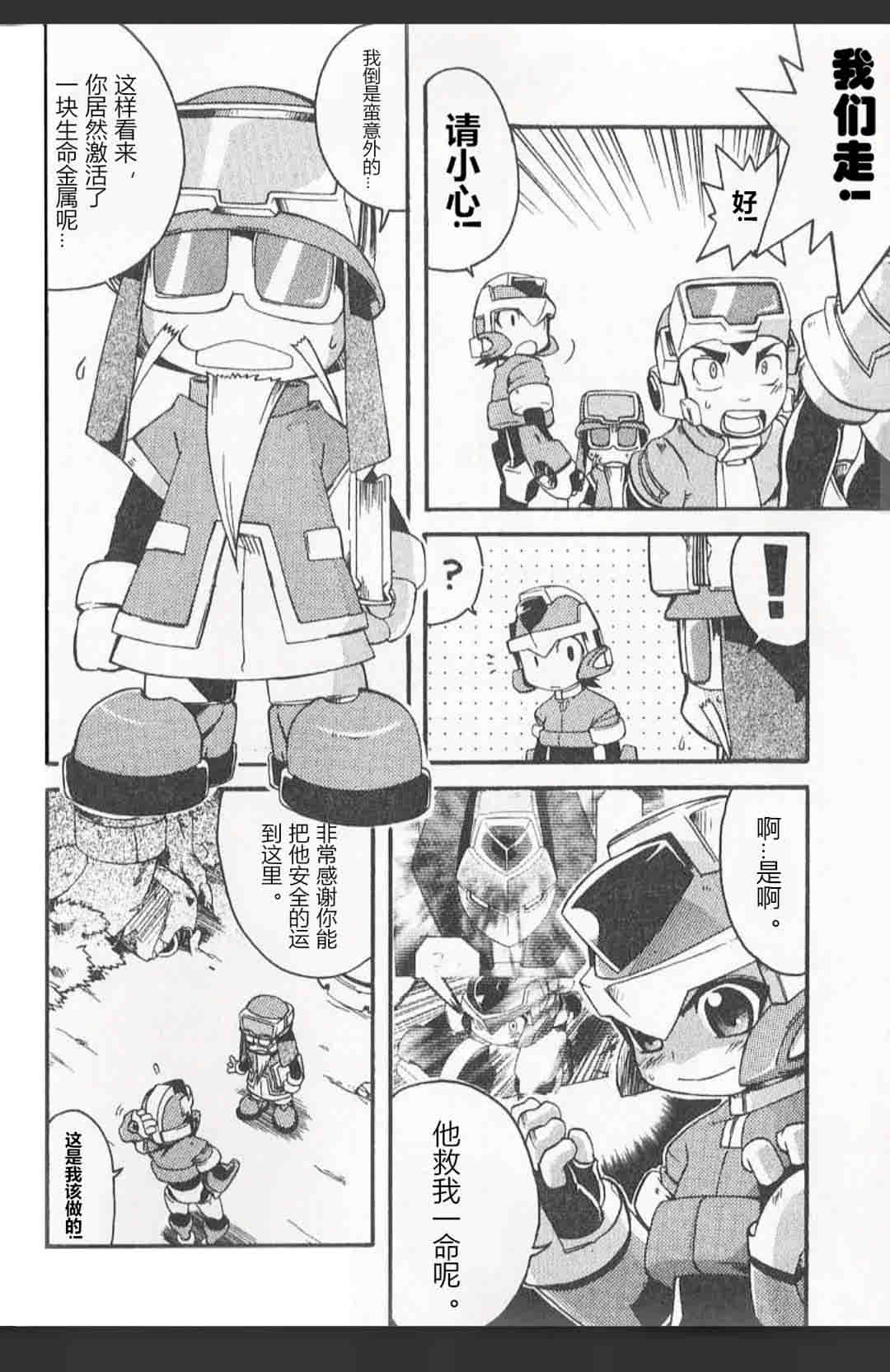 洛克人ZX - 第02話 - 4
