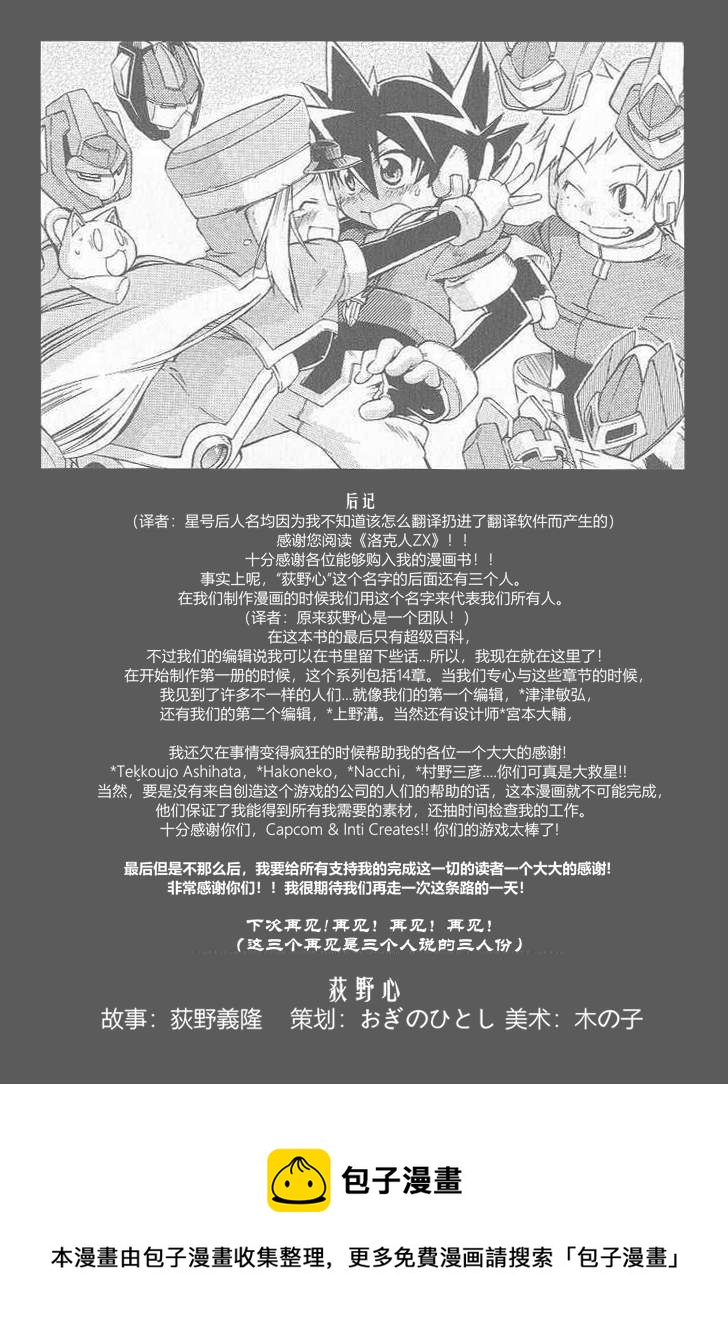 洛克人ZX - 最終章：勇氣之光 - 3