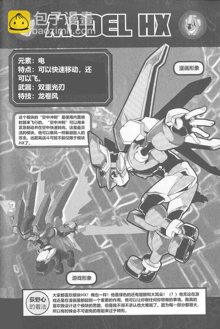 洛克人ZX - Vol.2 尾頁部分 - 2