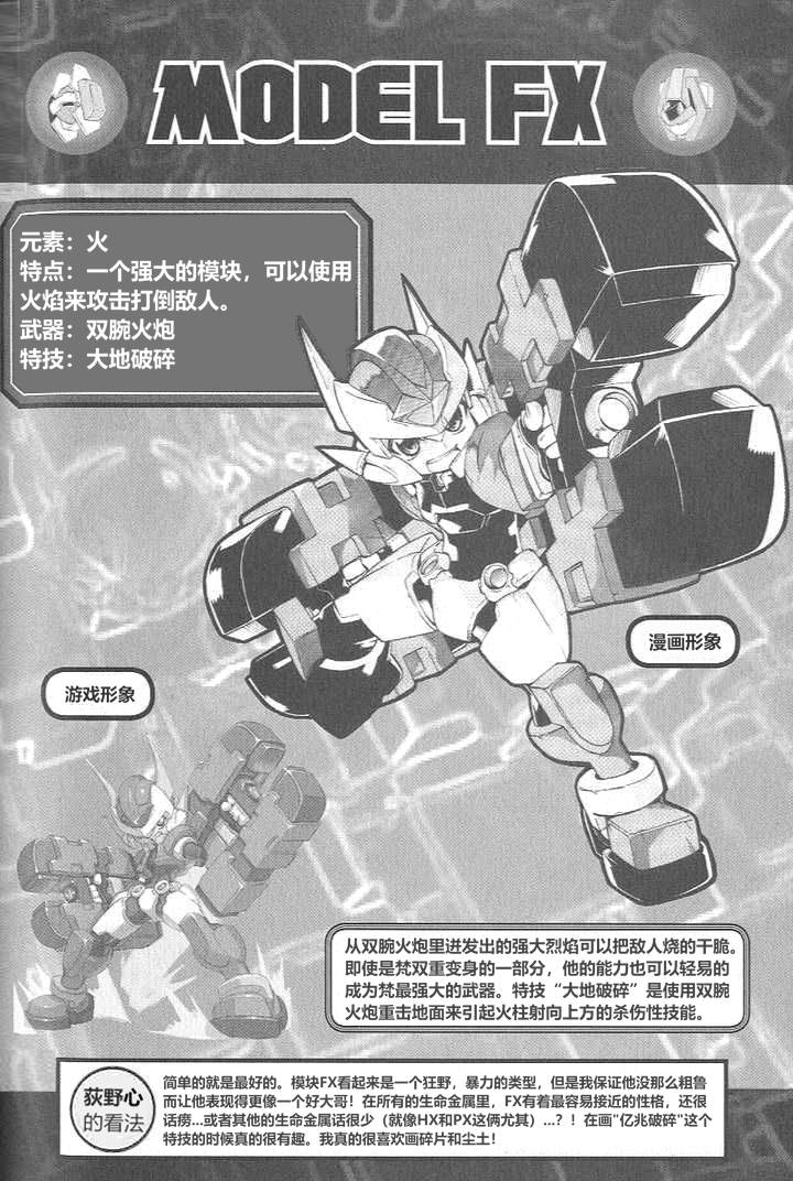 洛克人ZX - Vol.2 尾頁部分 - 2