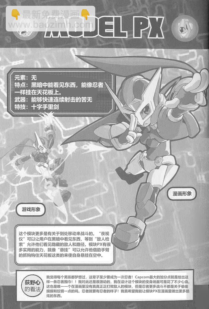 洛克人ZX - Vol.2 尾頁部分 - 1
